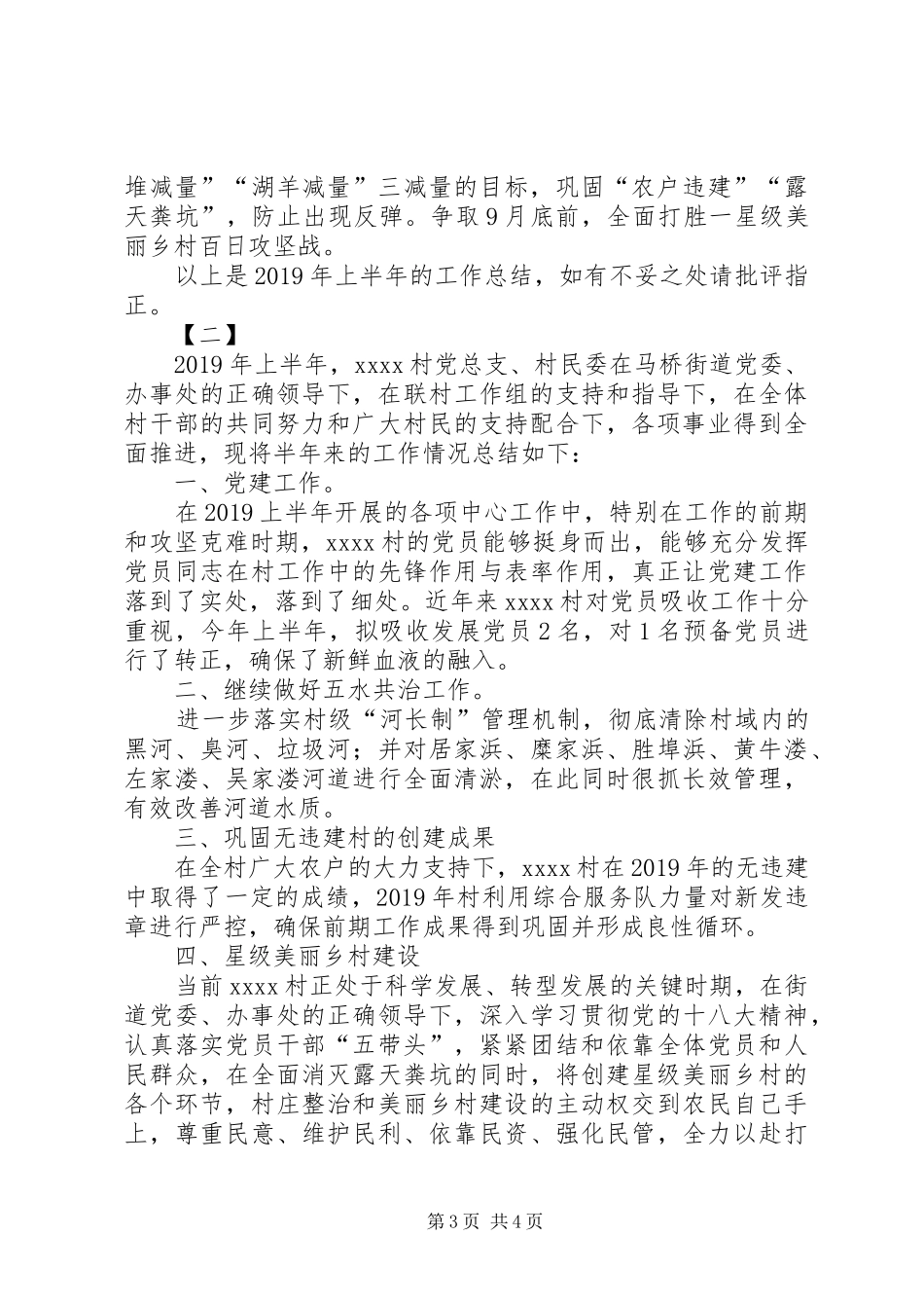 20XX年单位上半年总结两篇 _第3页