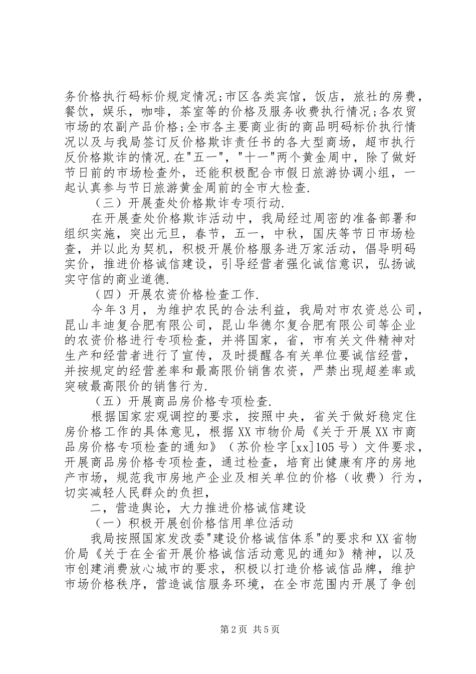 创建消费放心城市工作总结 _第2页