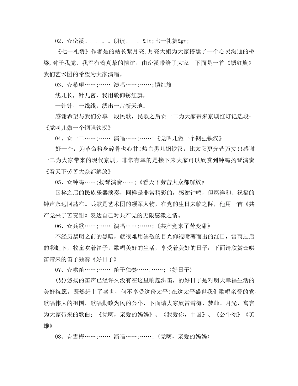 七一文艺活动主持词 _第2页