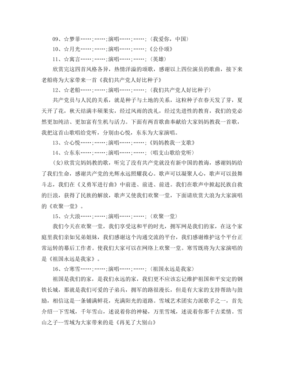 七一文艺活动主持词 _第3页