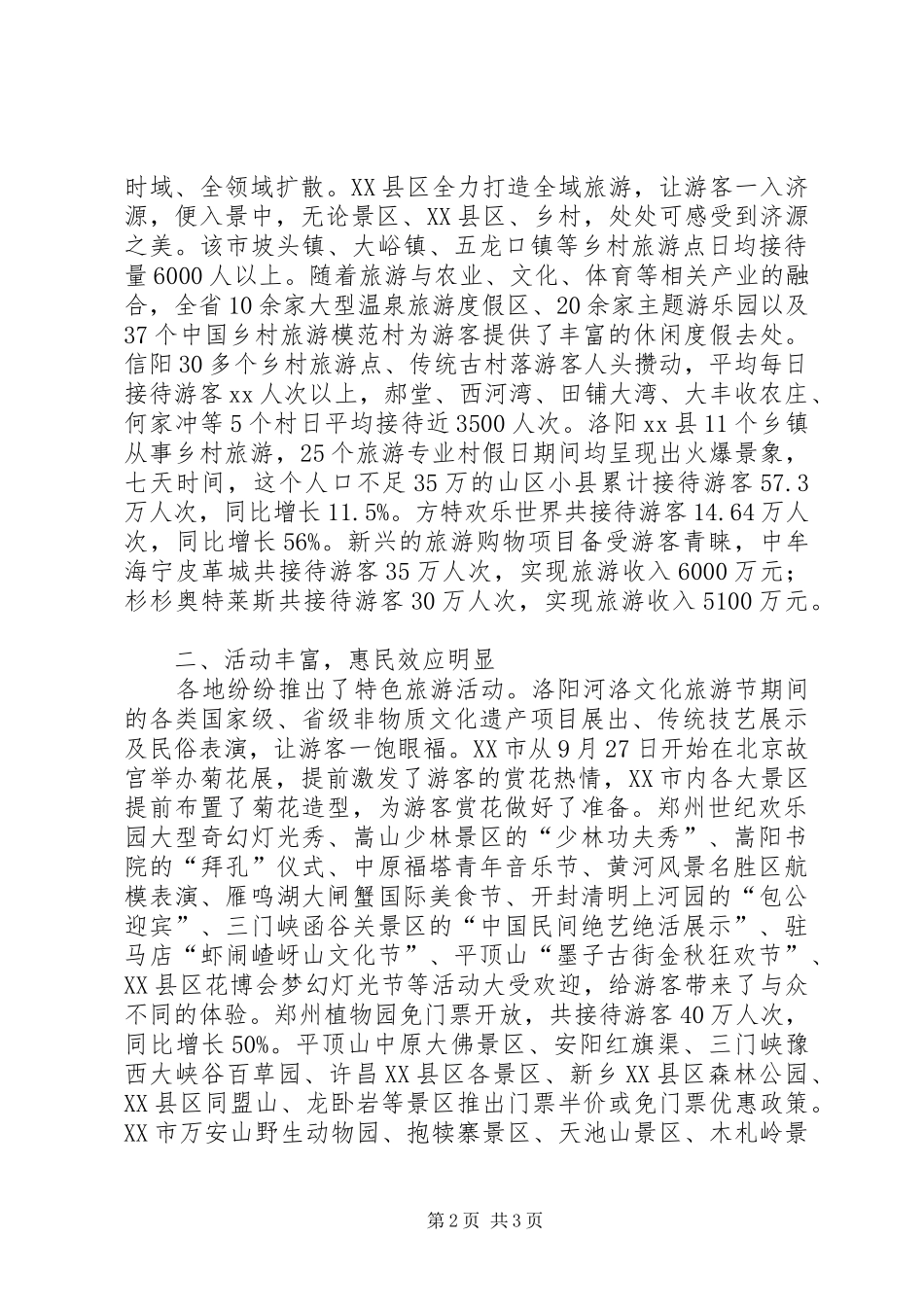 20XX年十一假日旅游工作总结 (5)_第2页