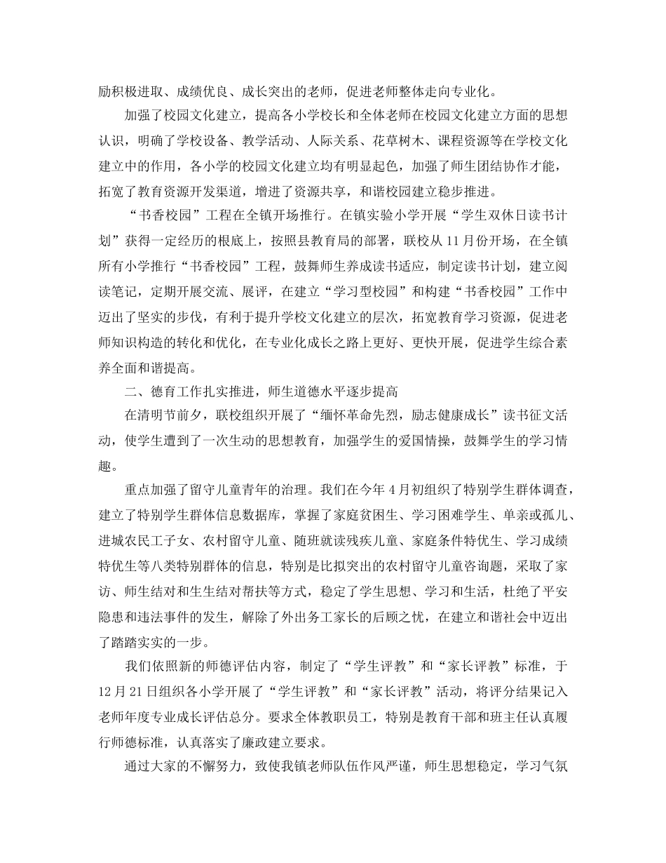 年度工作参考总结-学校年度工作参考总结范文精选 _第2页