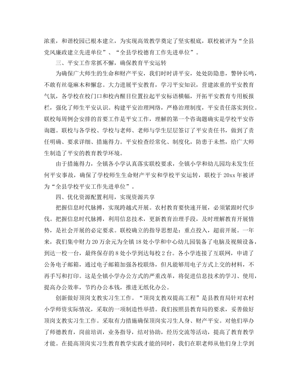 年度工作参考总结-学校年度工作参考总结范文精选 _第3页