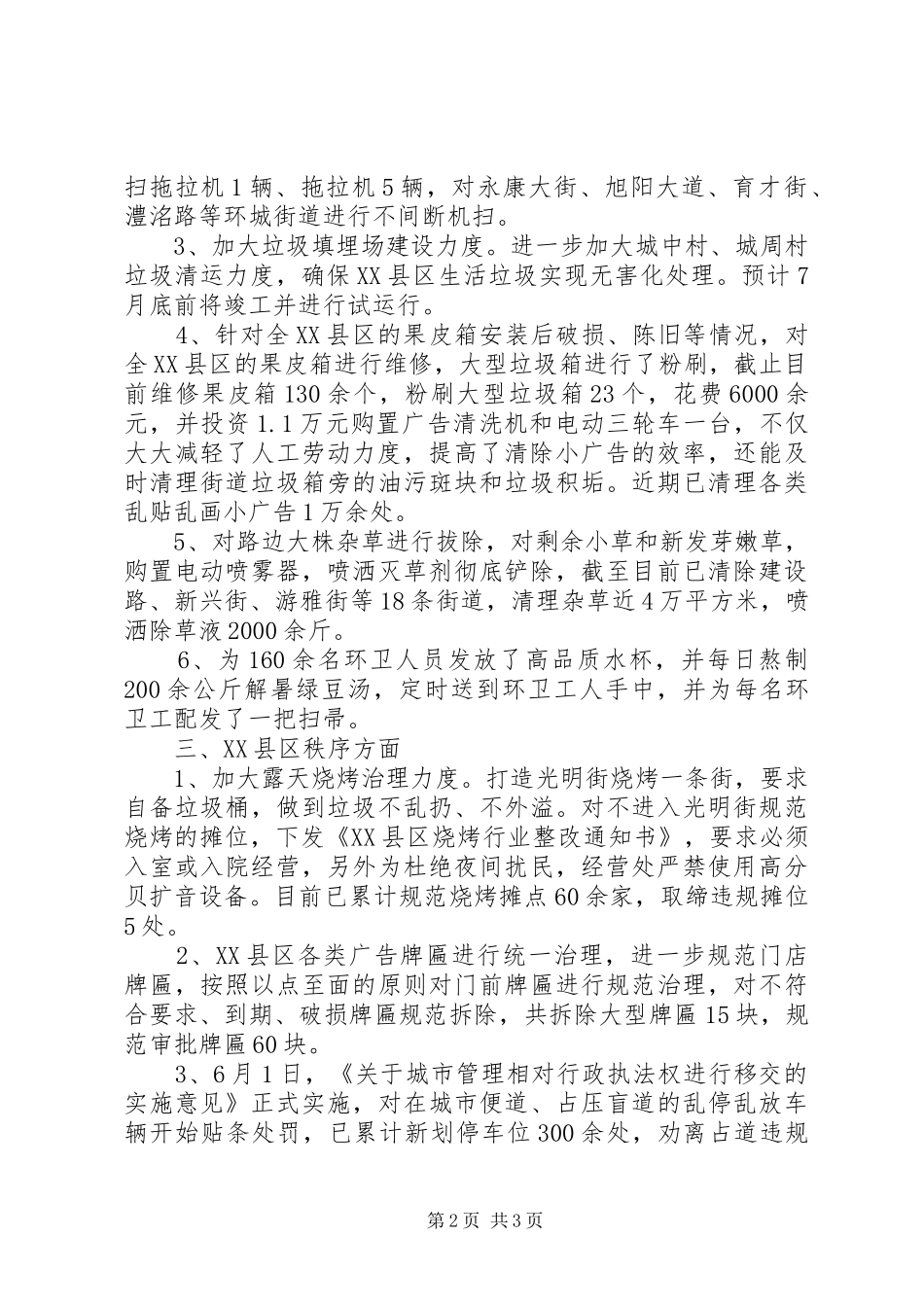 城管科半年工作总结 _第2页