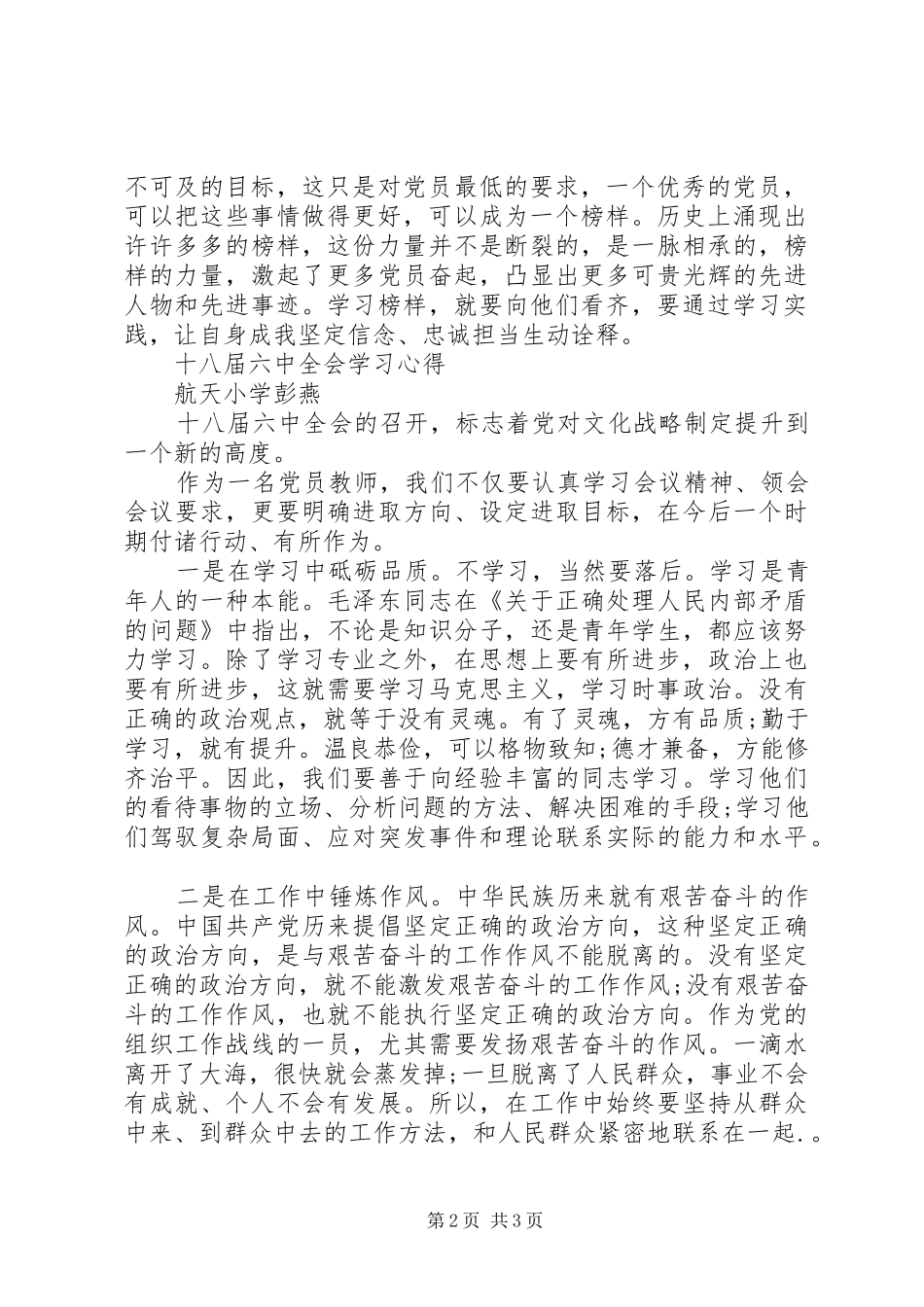 观看《最深的牵挂――XX年全国攻坚扶贫奖特别节目》体会心得_第2页