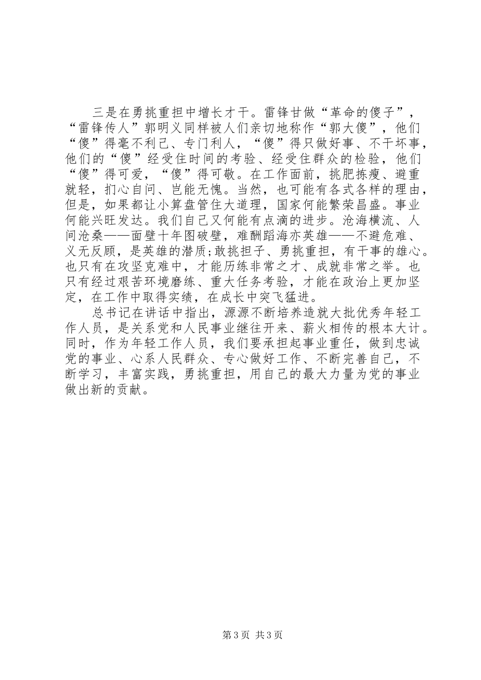 观看《最深的牵挂――XX年全国攻坚扶贫奖特别节目》体会心得_第3页
