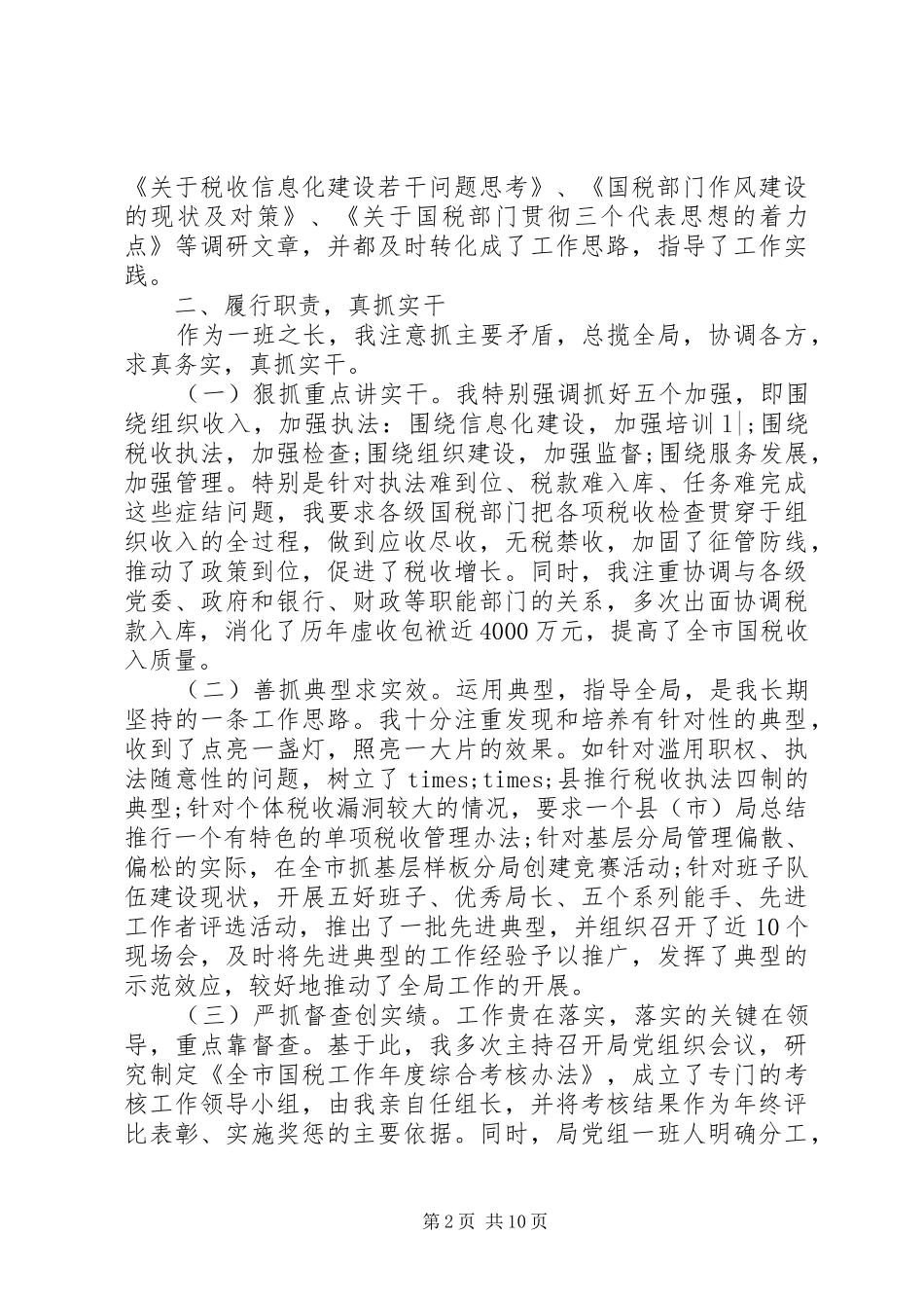 地税个人工作总结及个人评价 _第2页