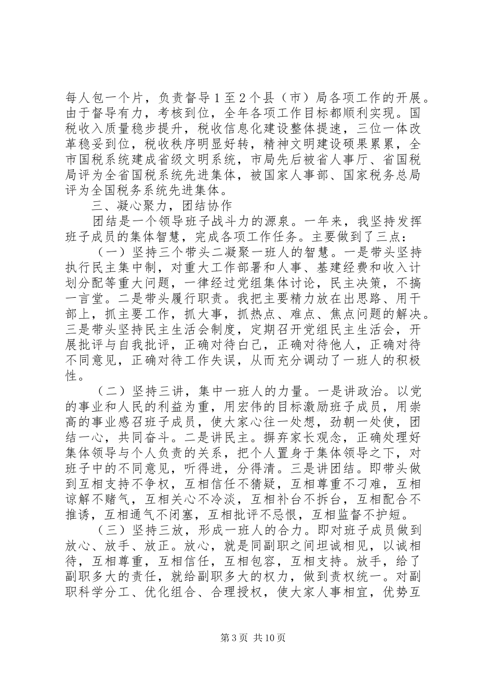 地税个人工作总结及个人评价 _第3页