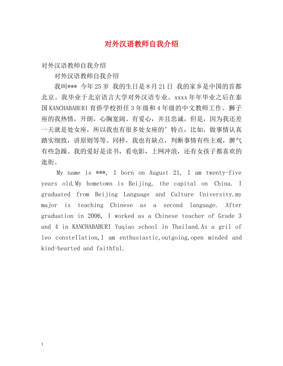 对外汉语教师自我介绍 _第1页