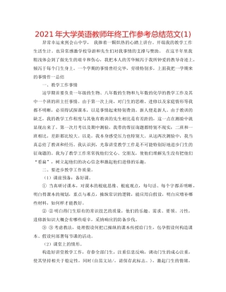 2024年大学英语教师年终工作参考总结范文(1) 