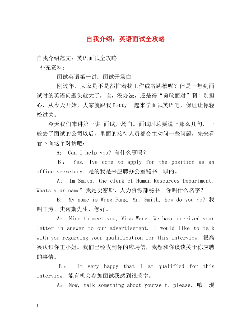 自我介绍英语面试全攻略 _第1页