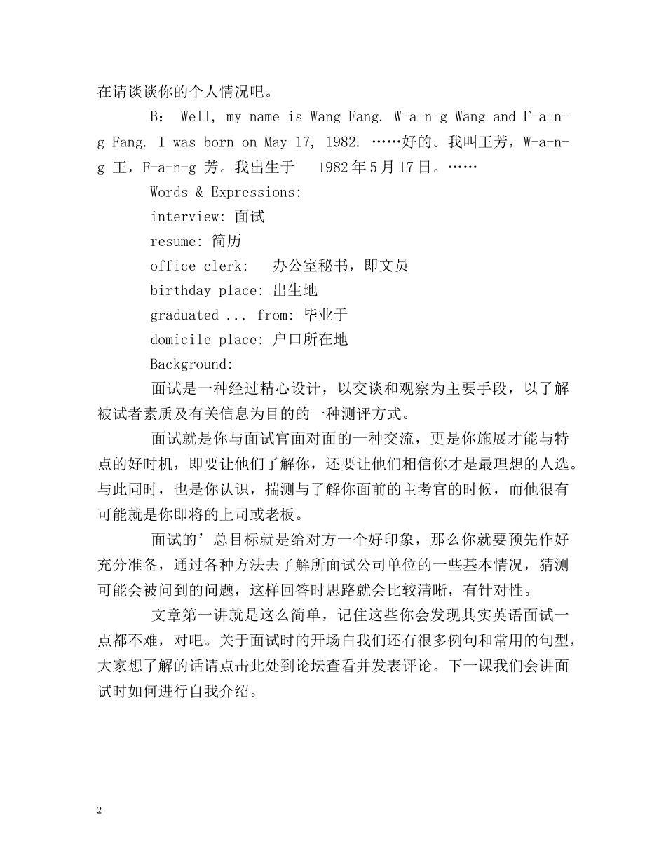 自我介绍英语面试全攻略 _第2页