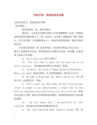 自我介绍英语面试全攻略 