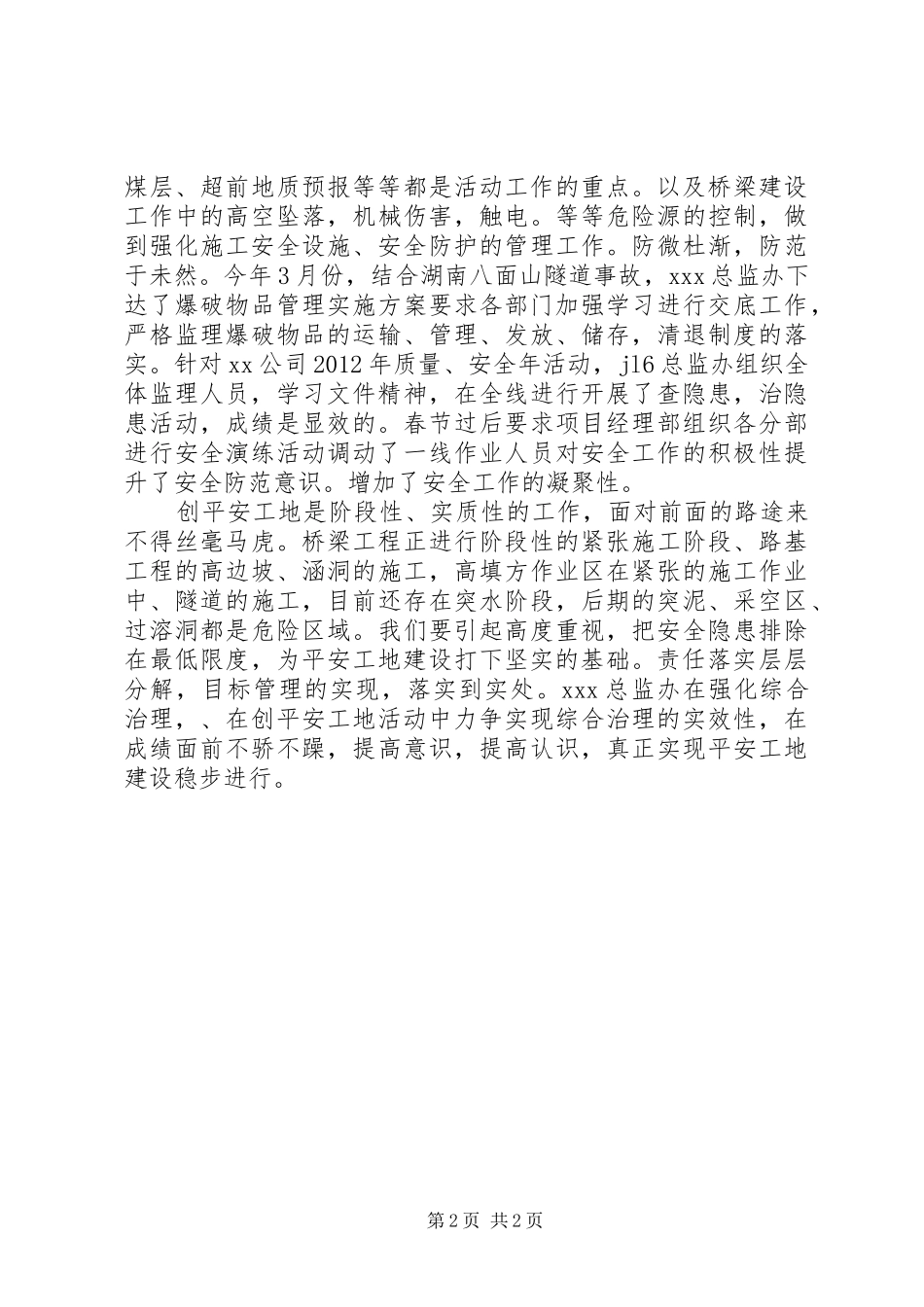 创平安工地活动开展情况总结 _第2页