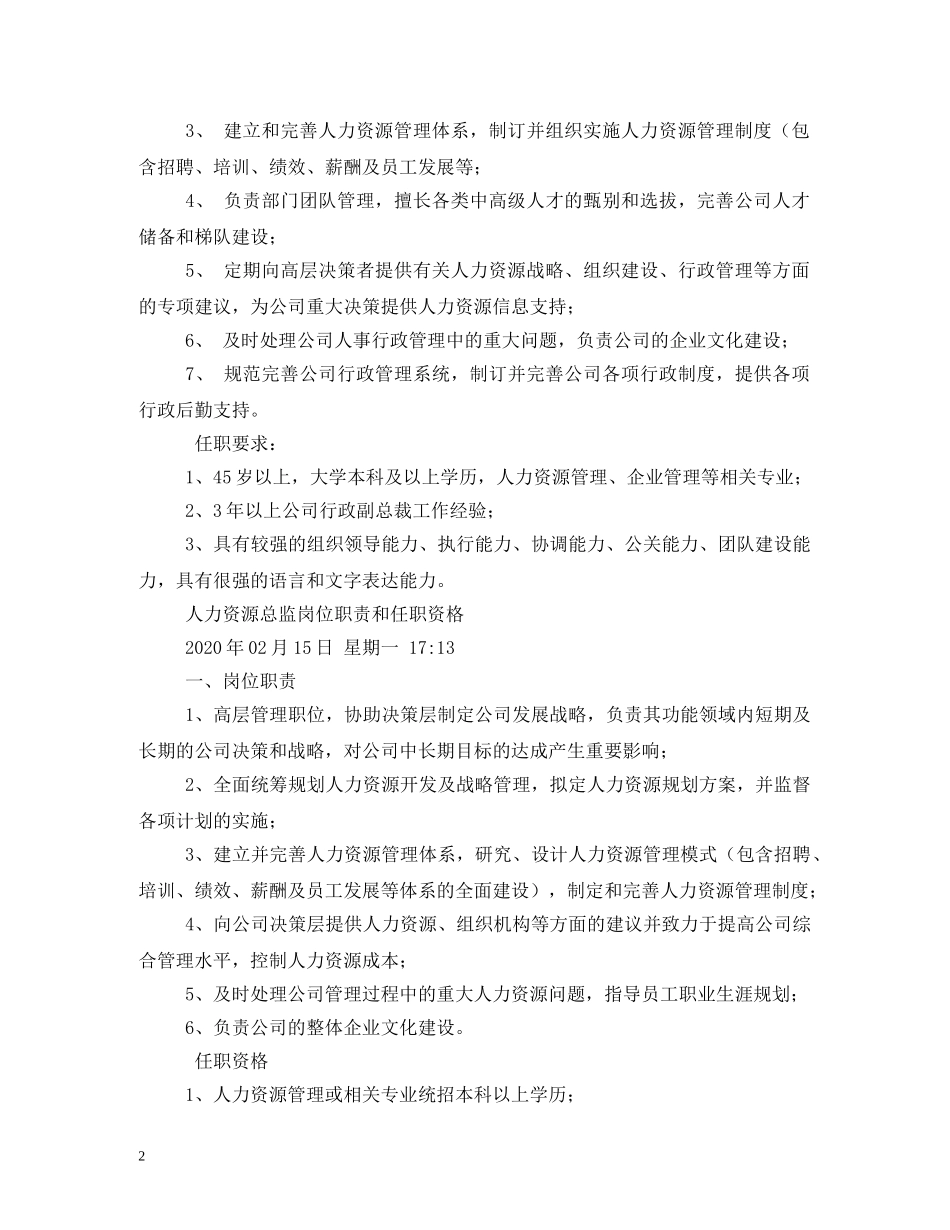 人力资源总监岗位职责_第2页