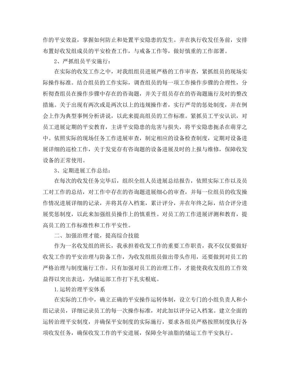 年度工作参考总结-2024年企业个人年度工作参考总结汇报 _第2页