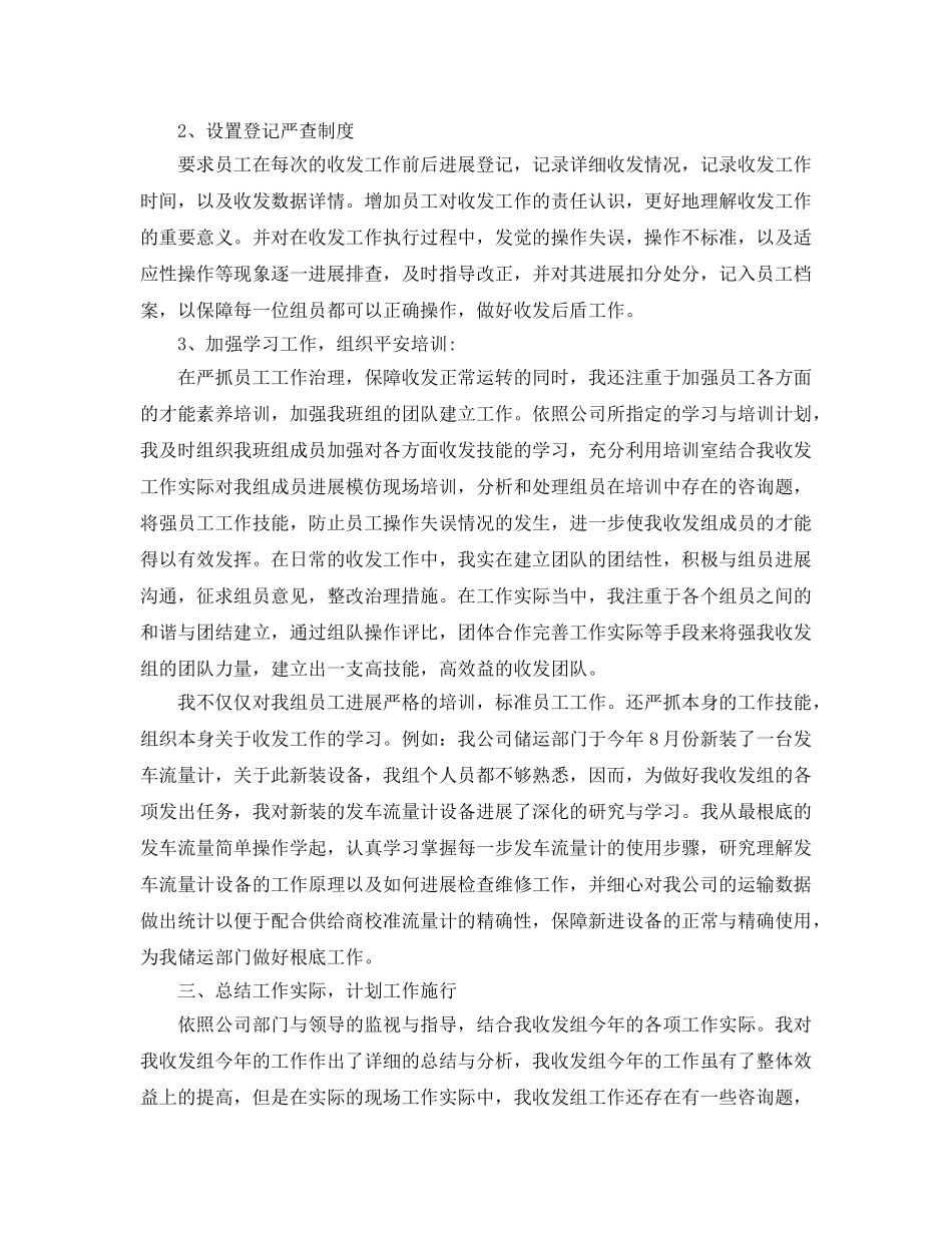 年度工作参考总结-2024年企业个人年度工作参考总结汇报 _第3页
