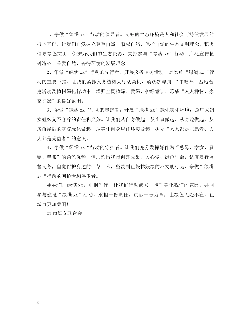 植树节公益活动倡议书 _第3页