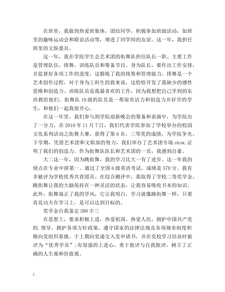 奖学金自我鉴定 (3) _第2页