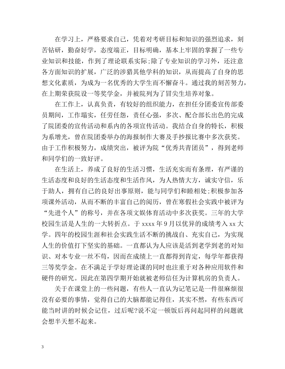 奖学金自我鉴定 (3) _第3页