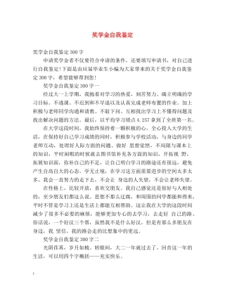 奖学金自我鉴定 (3) 