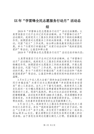 XX年“学雷锋全民志愿服务行动月”活动总结 