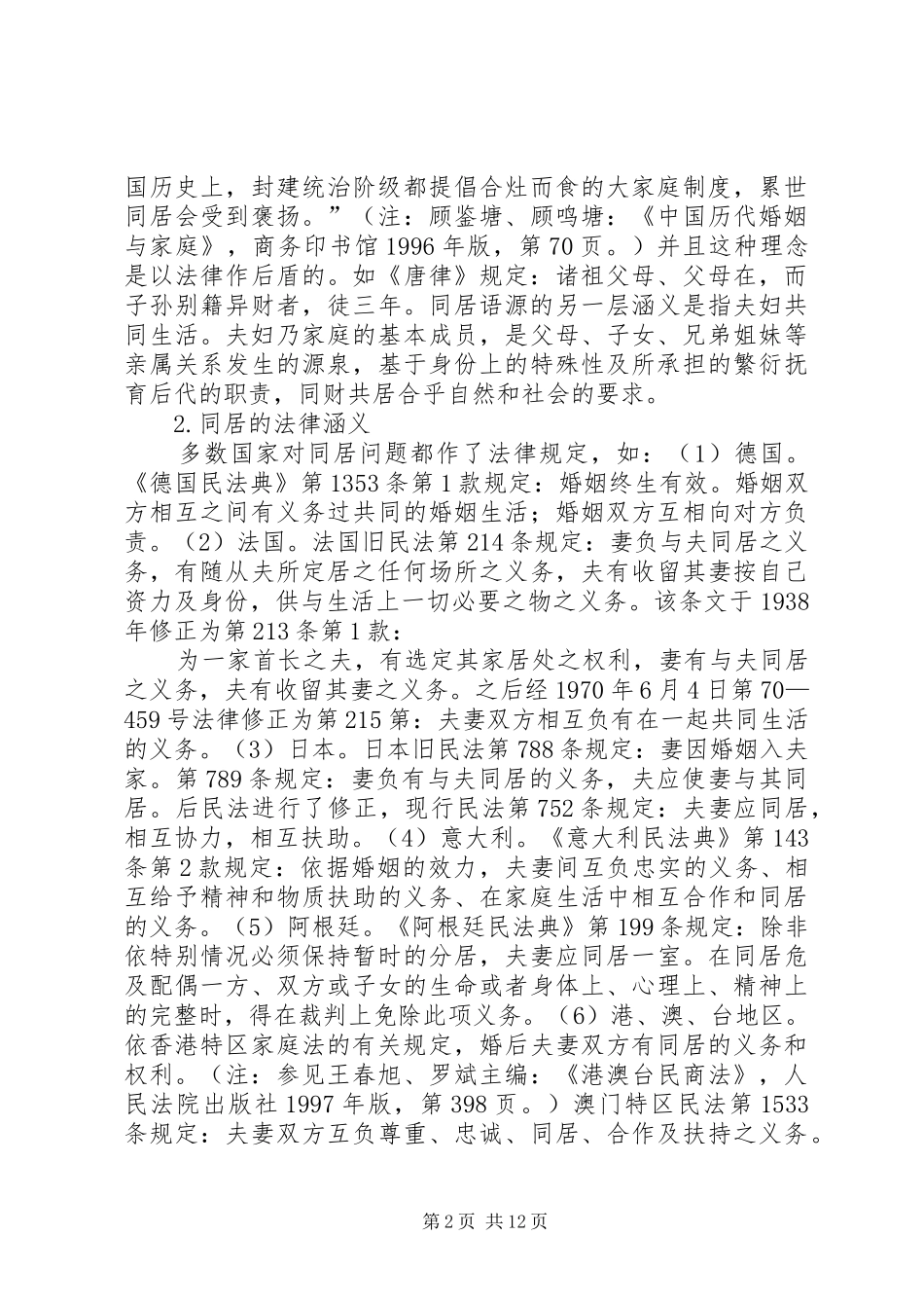 同居制度之立法研究_第2页