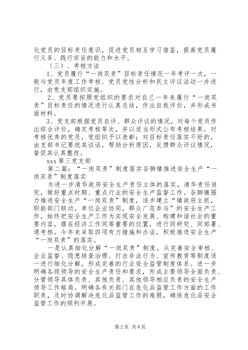 落实一岗双责制度[范文]_第2页