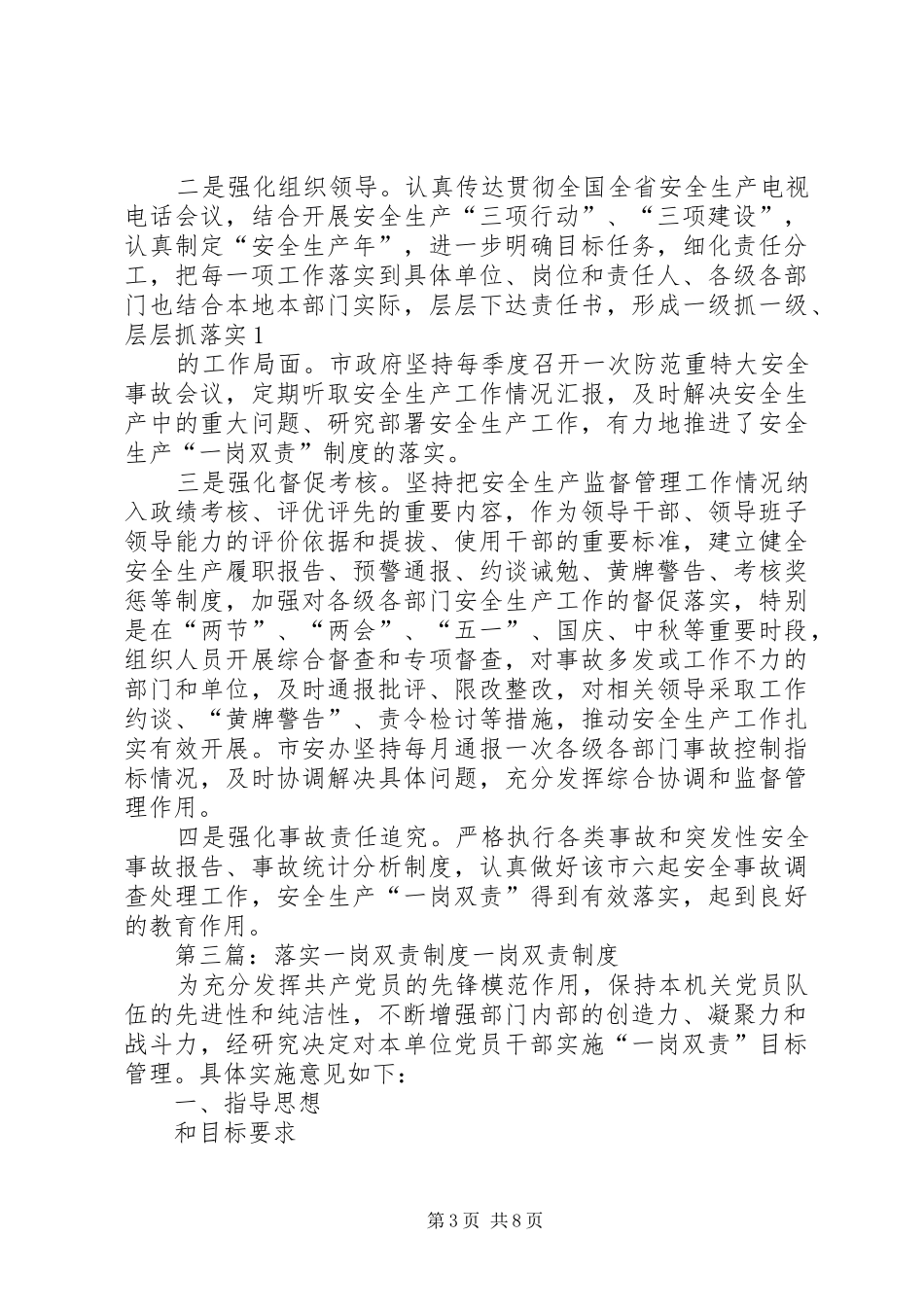 落实一岗双责制度[范文]_第3页