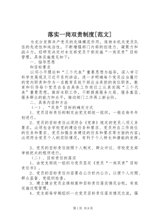 落实一岗双责制度[范文]