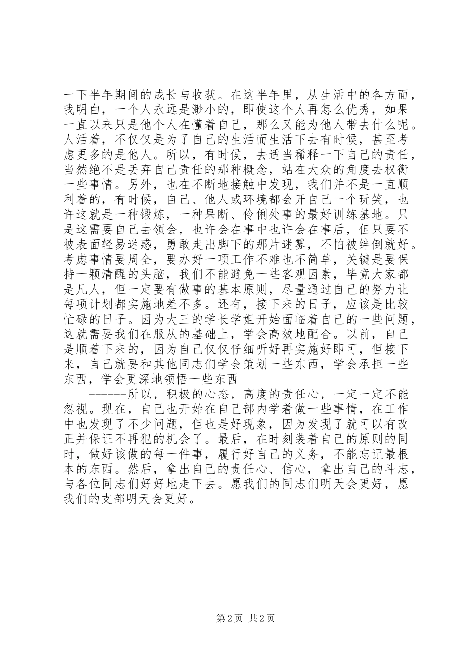 20XX年5批半年预备期总结（王娜娜）半年工作总结_第2页