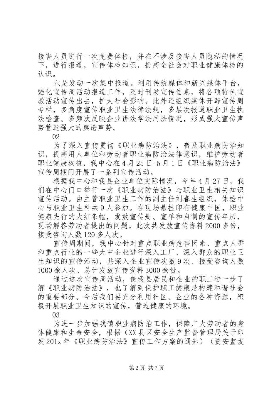 20XX年安监局开展《职业病防治法》宣传周活动总结_第2页