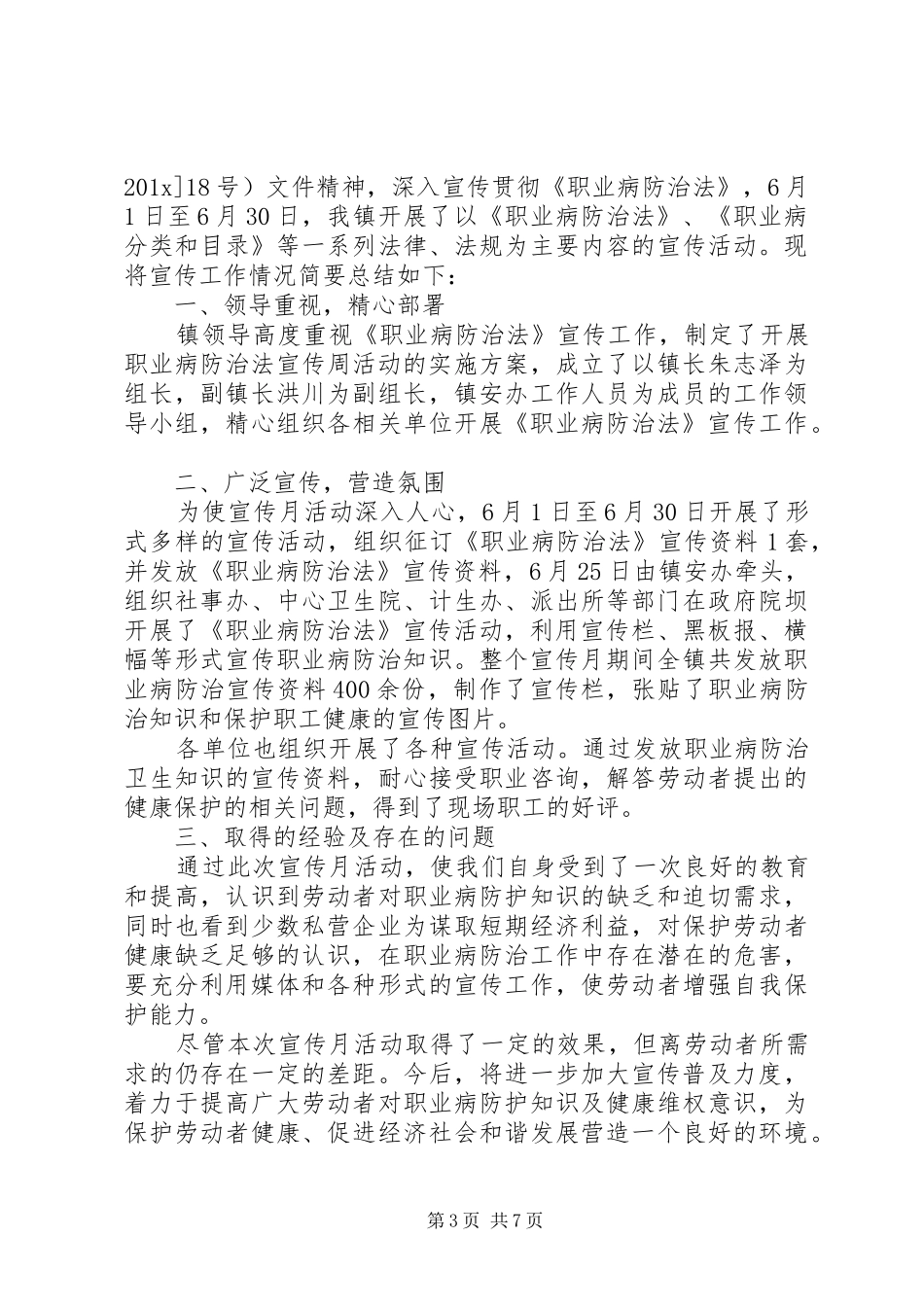 20XX年安监局开展《职业病防治法》宣传周活动总结_第3页