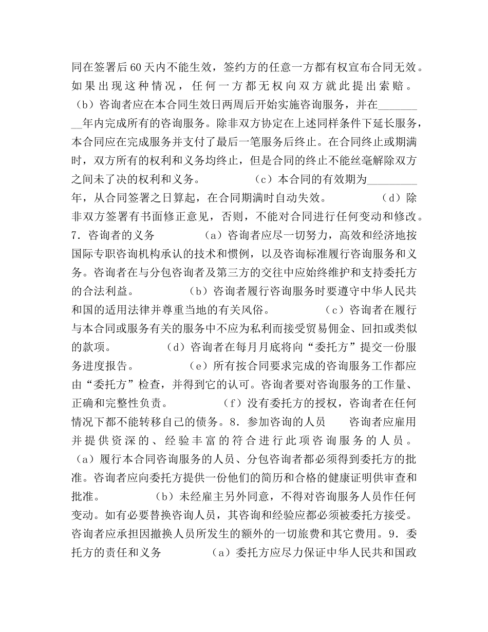 咨询服务合同 (2) _第2页