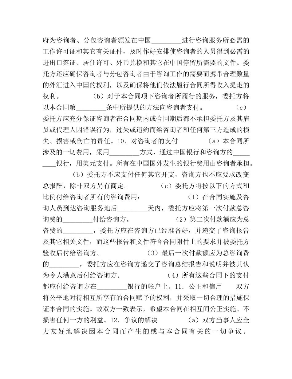 咨询服务合同 (2) _第3页