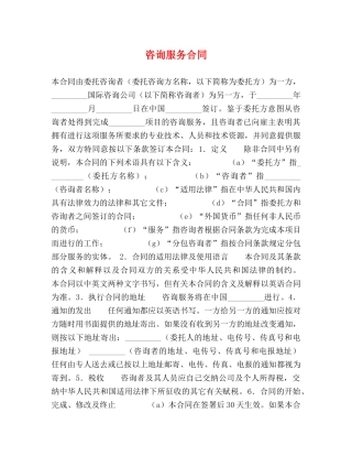 咨询服务合同 (2) 