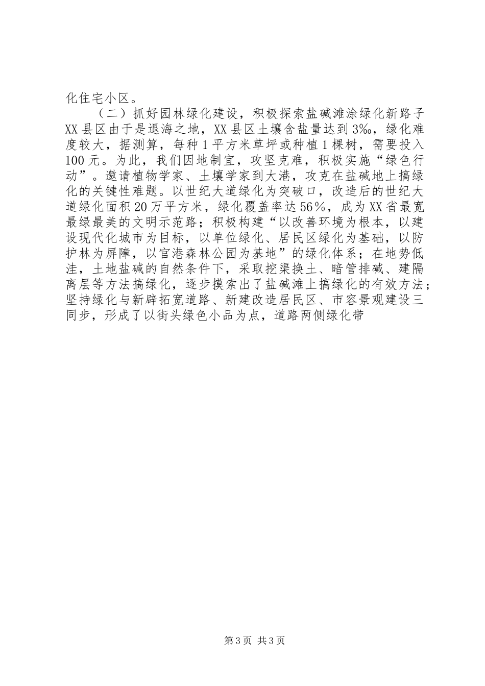 创建国家卫生区工作总结 _第3页