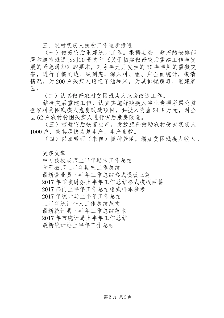 XX年上半年残联工作总结 _第2页