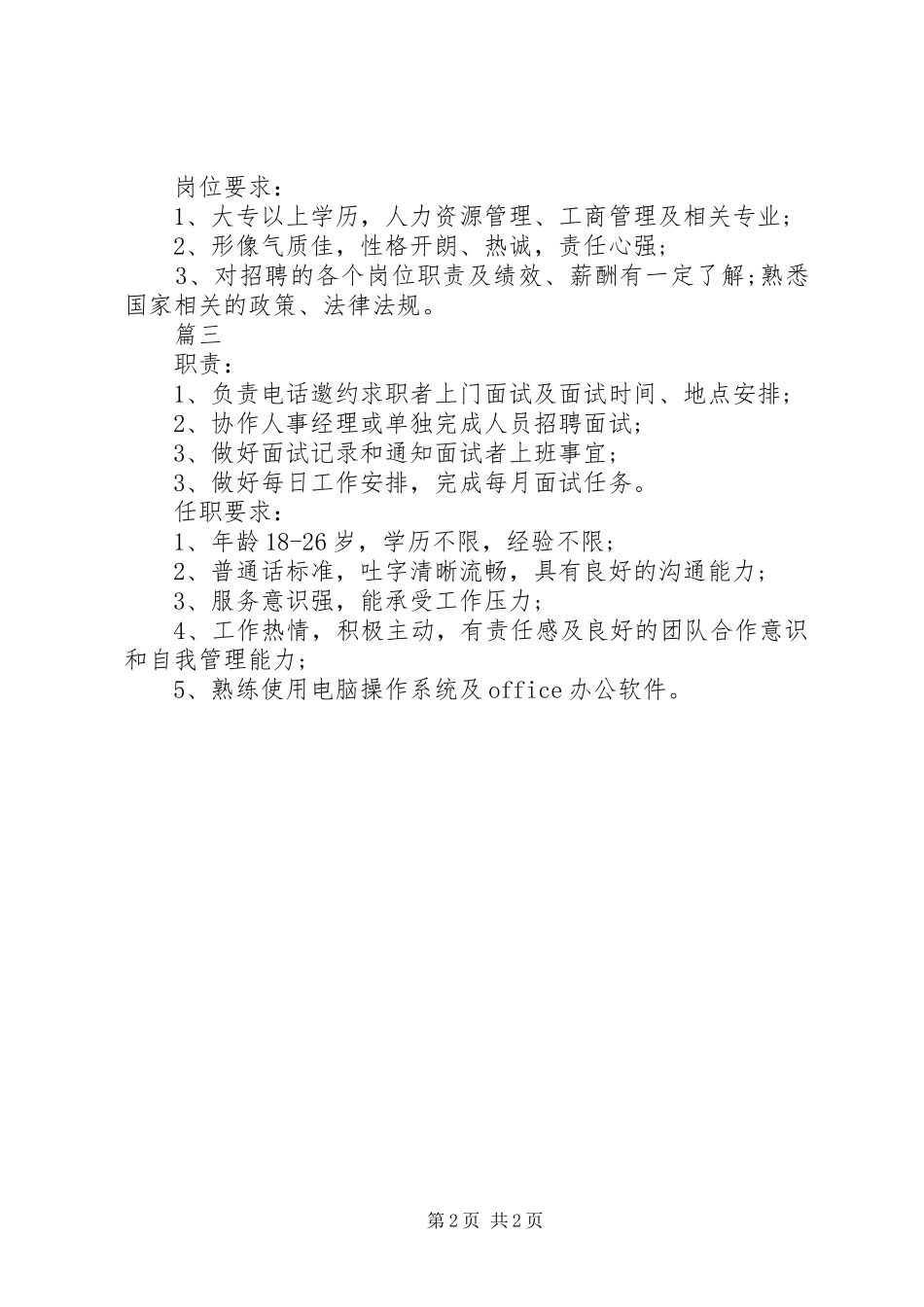 人力资源专员岗位的具体职责_第2页