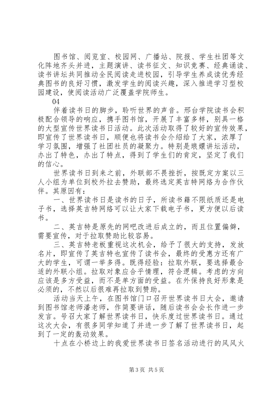 20XX年教育系统“世界读书日”宣传活动总结范文_第3页