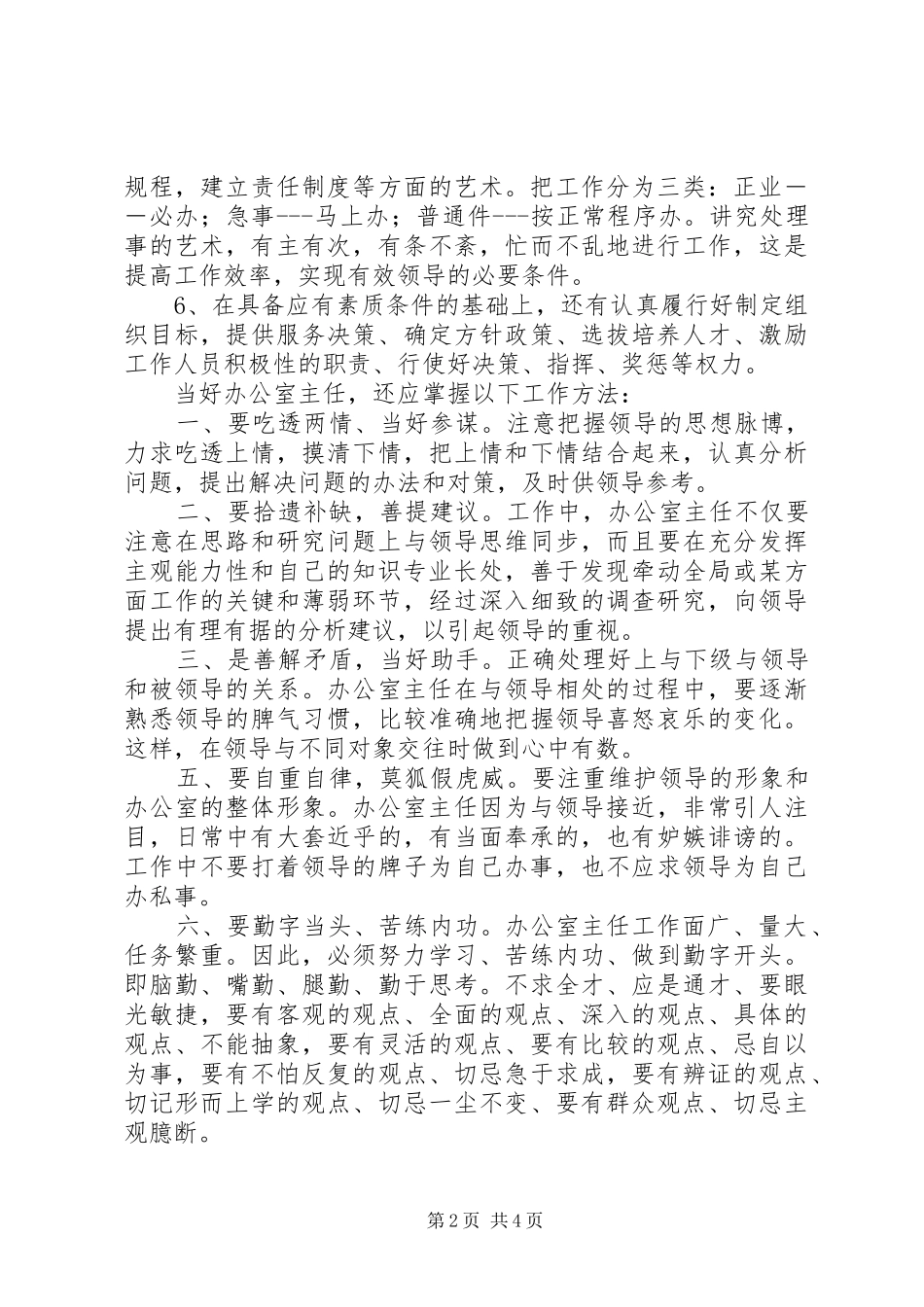 工商局办公室主任个人工作体会_第2页