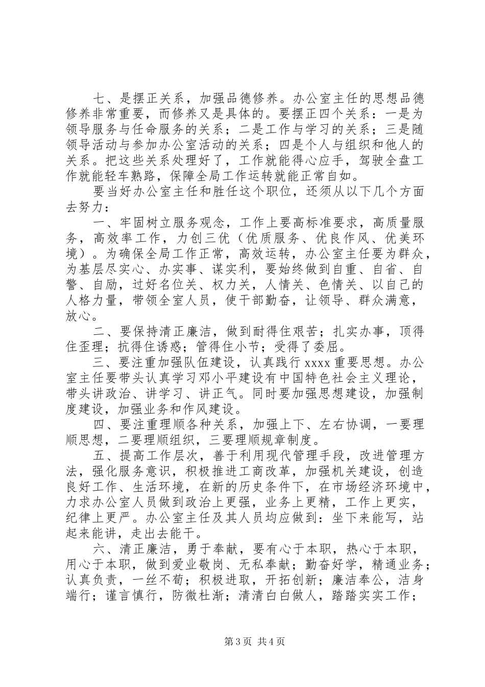 工商局办公室主任个人工作体会_第3页