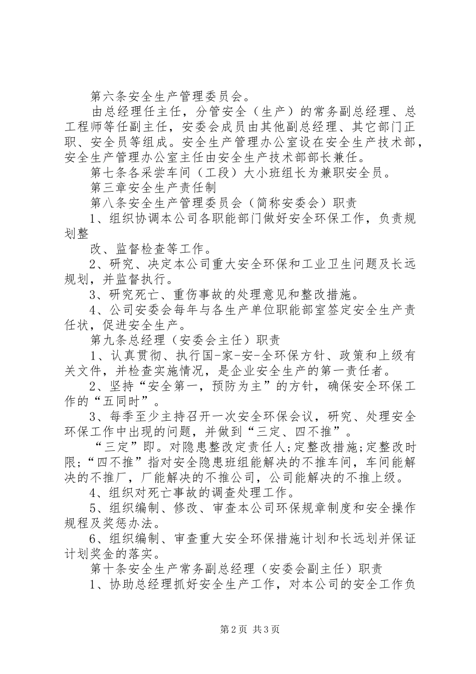 矿山安全管理制度大全_第2页
