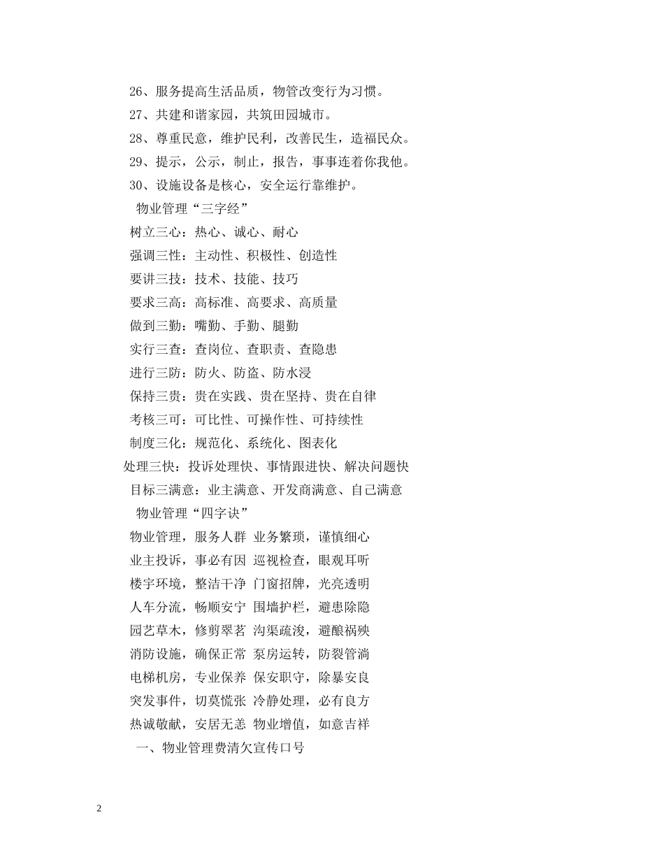 小区物业宣传标语 _第2页