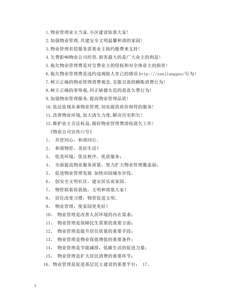 小区物业宣传标语 _第3页