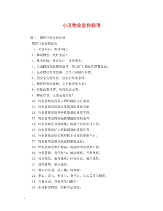 小区物业宣传标语 