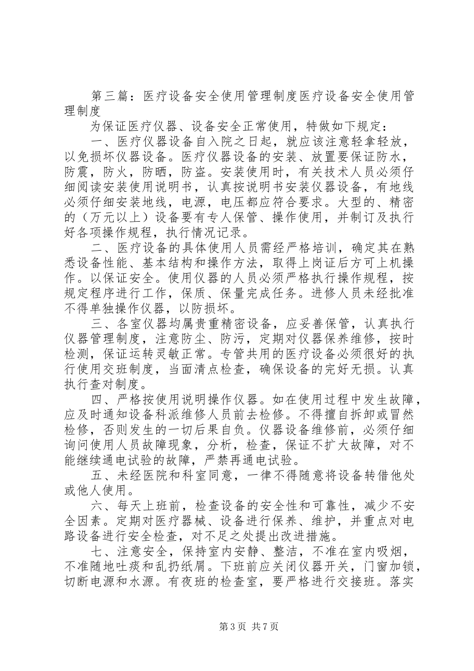 大型医疗设备操作使用管理制度_第3页
