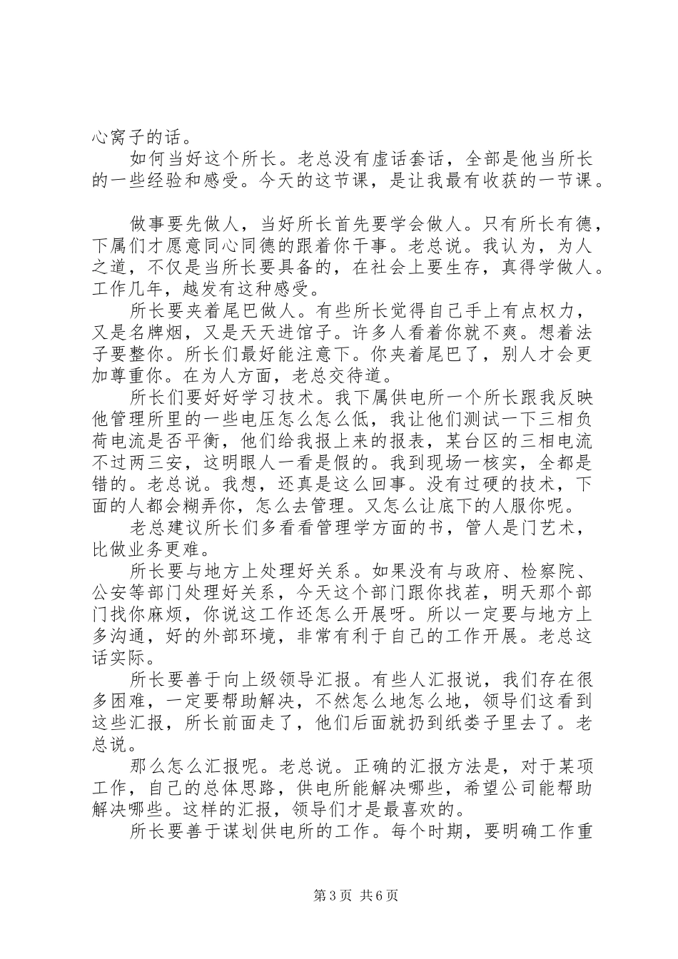 供电所培训学习体会3篇_第3页