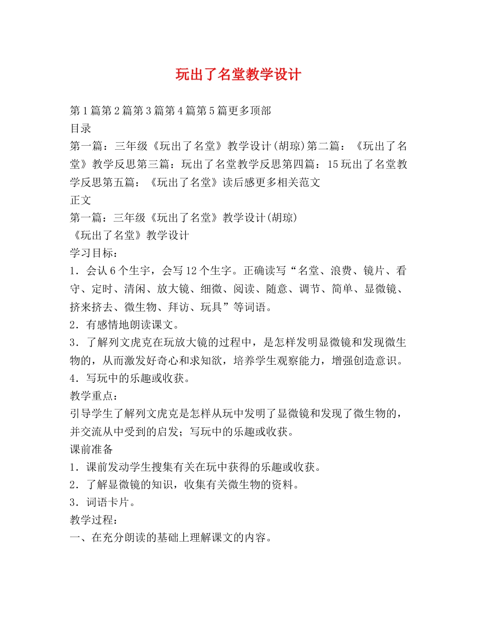 玩出了名堂教学设计 _第1页