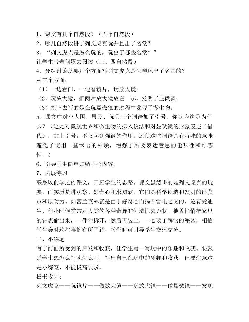 玩出了名堂教学设计 _第2页